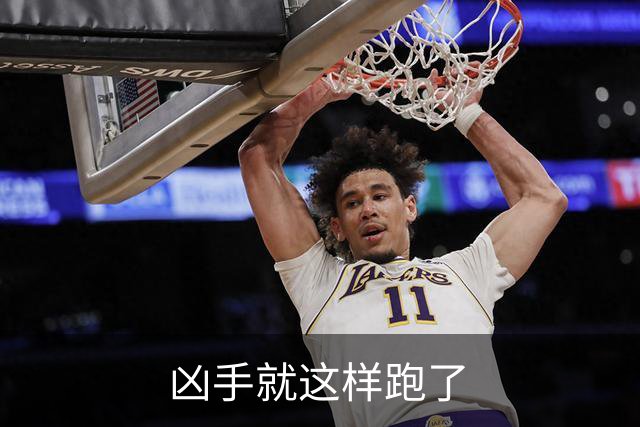 凶手就这样跑了